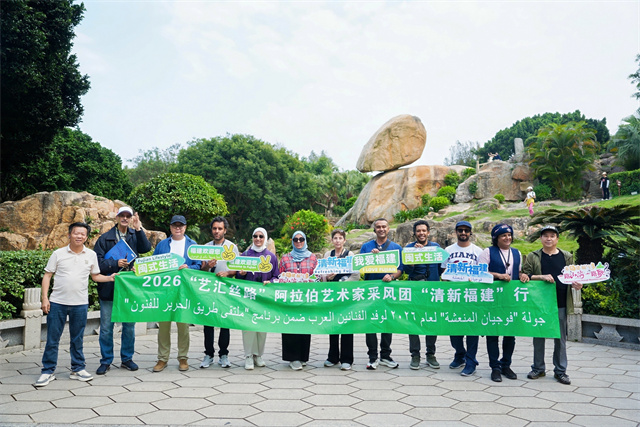 丝路艺缘汇漳州 闽式生活入画来——“艺汇丝路”阿拉伯艺术家三日漳州文化之旅