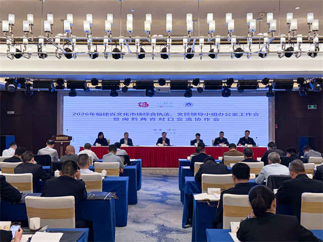 深化闽黔执法协作 推动全省文旅经济高质量发展