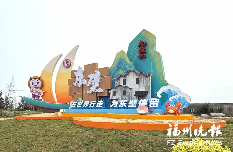 福清东壁岛文旅景观标识落成