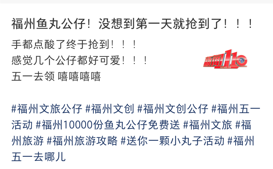 太火爆！第一波文创公仔瞬间秒没！福州网友：“抢不到，根本抢不到！”
