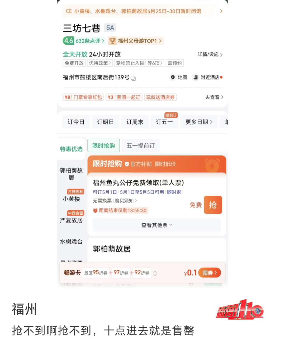 太火爆！第一波文创公仔瞬间秒没！福州网友：“抢不到，根本抢不到！”