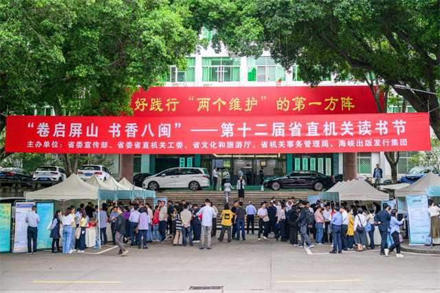 “八闽书房”亮相第十二届省直机关读书节现场活动