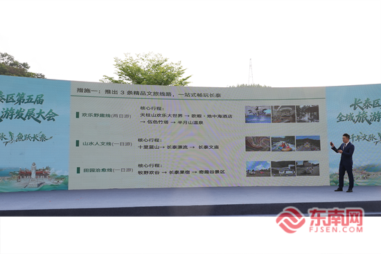 漳州长泰举办第五届全域旅游发展大会 与多地签订文旅共建协议推动客源互送