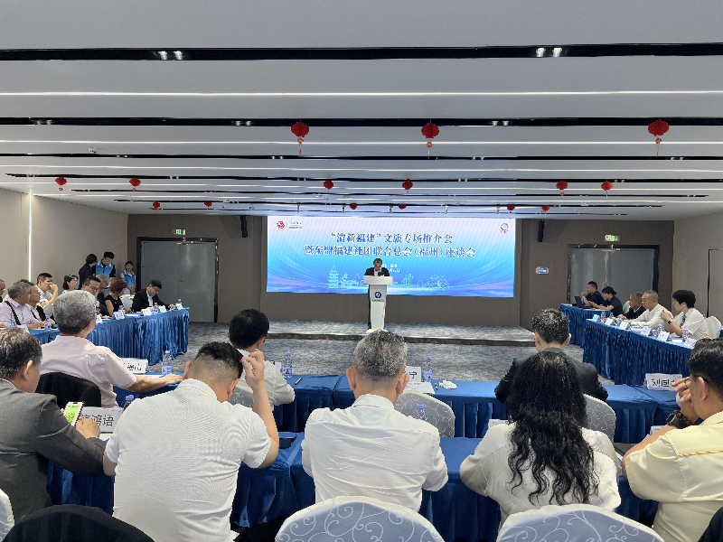 深化闽侨情谊 共促文旅合作“清新福建”文旅专场推介会暨东盟福建社团联合总会（福州）座谈会成功举办