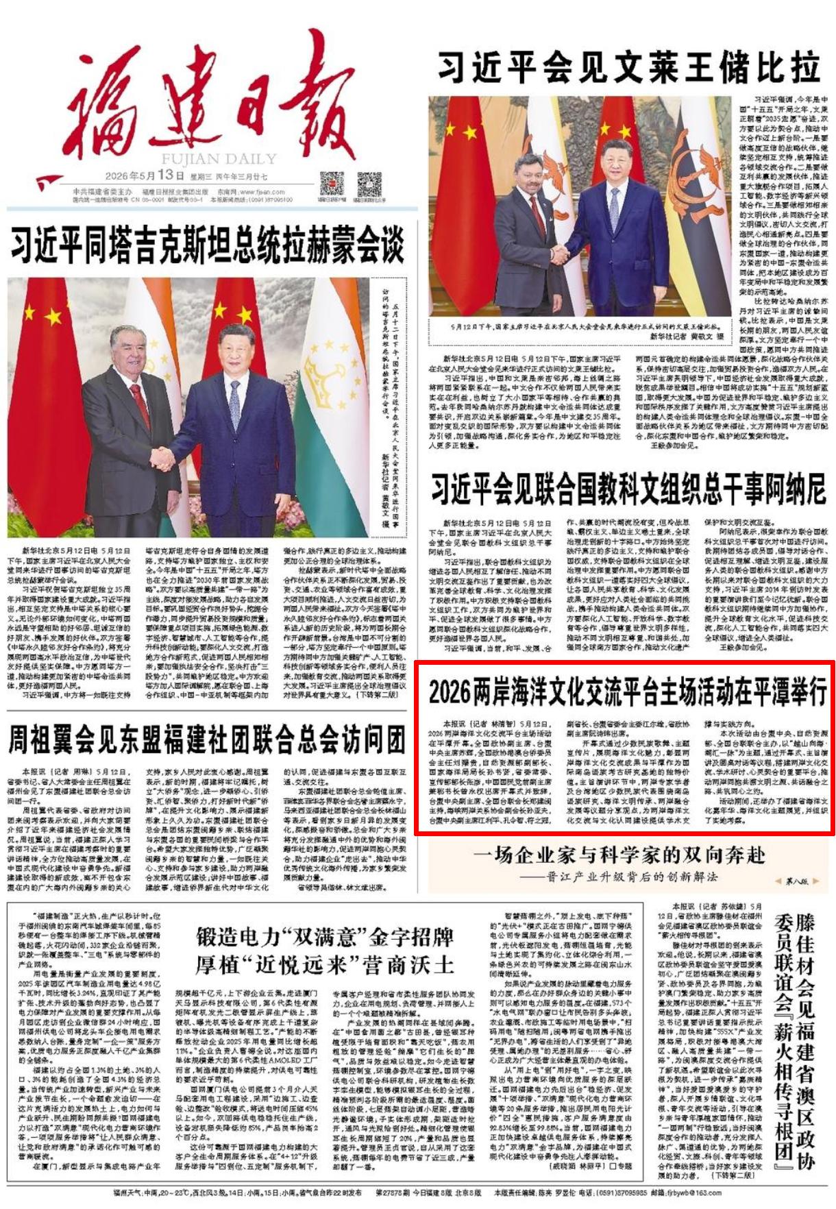 2026两岸海洋文化交流平台主场活动在平潭举行