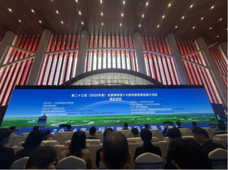 “壳丘头南岛语族文化陈列展览”成功入选全国博物馆十大陈列展览精品奖