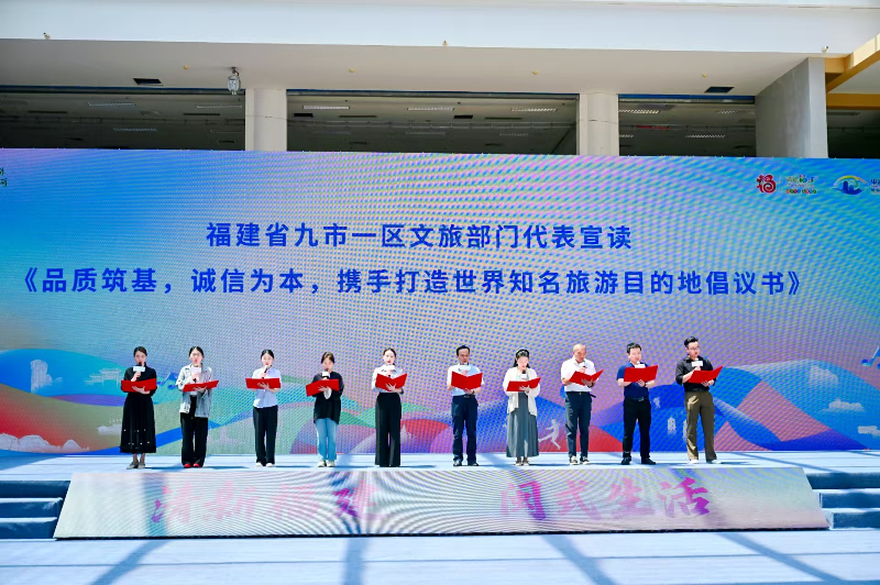 《品质筑基、诚信为本、携手打造世界知名旅游目的地倡议书》正式发布