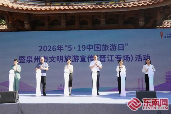2026年泉州市文明旅游宣传活动举行