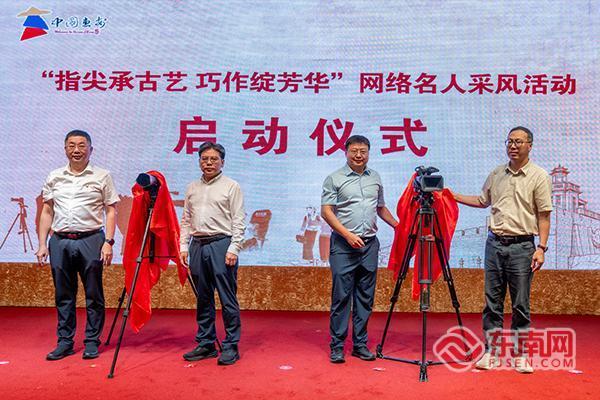 “惠声惠色”惠安行短视频颁奖仪式举行 网络名人采风活动同步启动