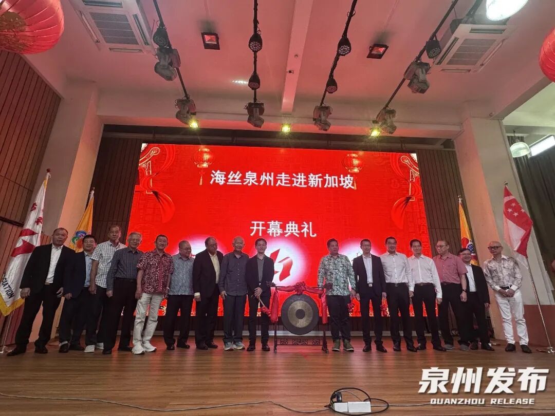 “海丝泉州走进新加坡”活动举行