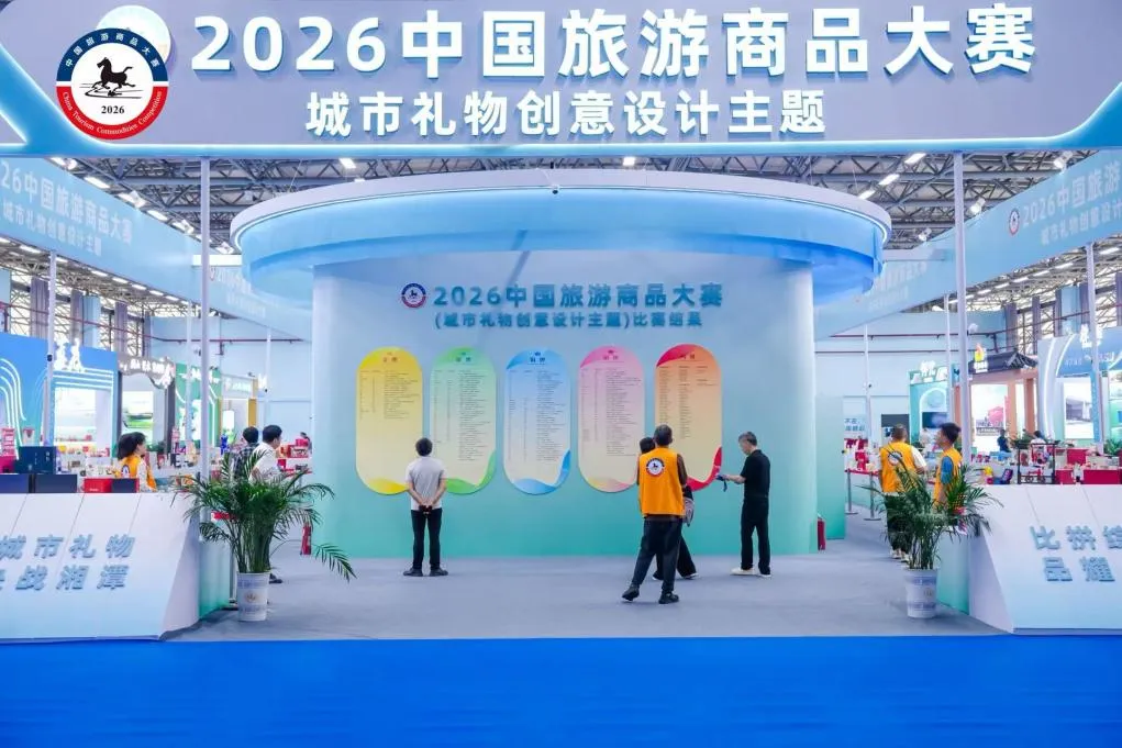 “福建礼物”旅游商品参加2026中国旅游商品大赛