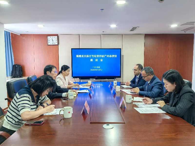 尼泊尔驻广州总领事巴拉特到访福建省文旅厅座谈交流