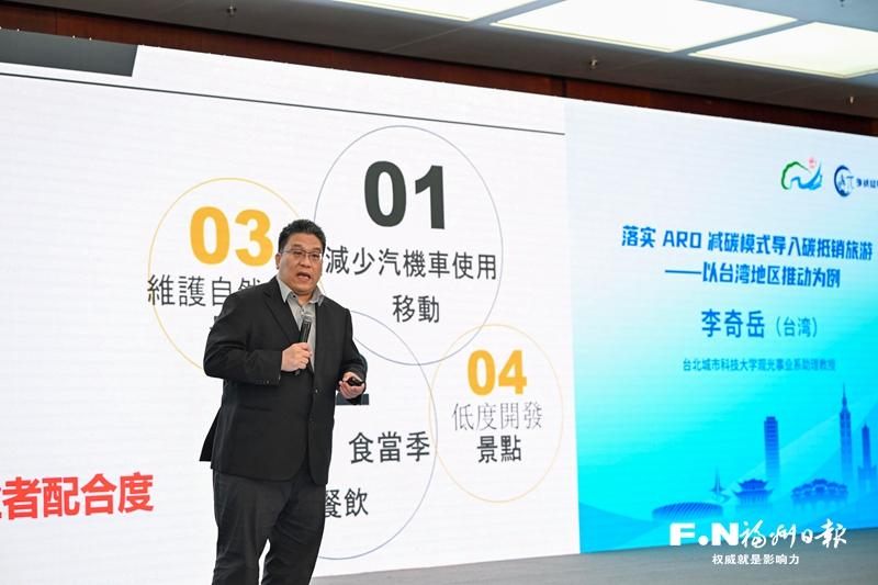 台北城市科技大学助理教授李奇岳携旅游业减碳方案亮相福州