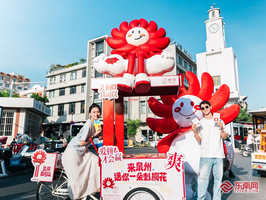泉州城市IP“灵桐”亮相 以刺桐花传递海丝文化温度