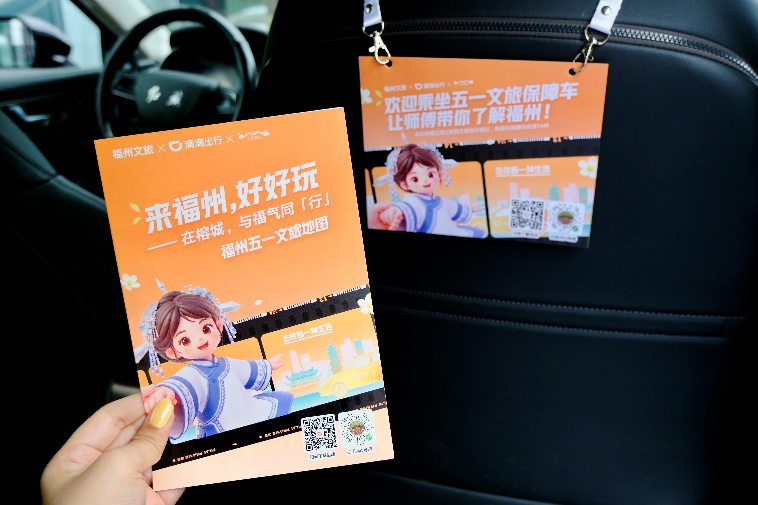 与福气同行，滴滴联合福州文旅打造“五一”出行场景新体验