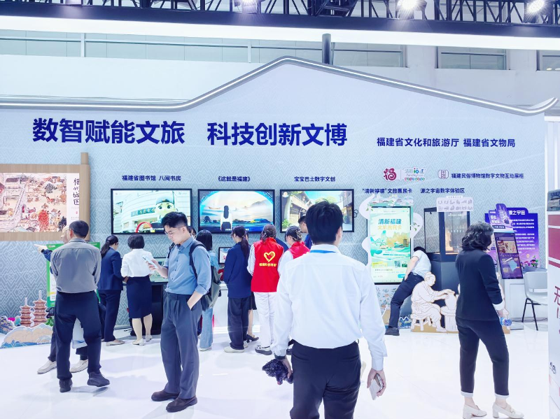 数智赋能八闽 文博焕新出彩——福建省数字文旅体验区亮相第九届数字中国建设峰会