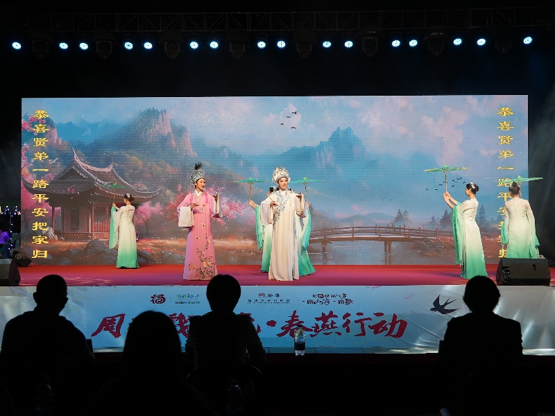 “周末戏相逢·春燕行动——福建乡村音乐会”五一唱响漳州