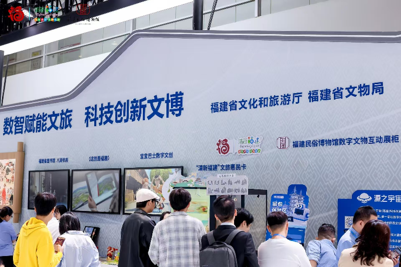 守正创新数智融 八闽文博焕新辉——福建省数字文博体验区亮相第九届数字中国建设峰会