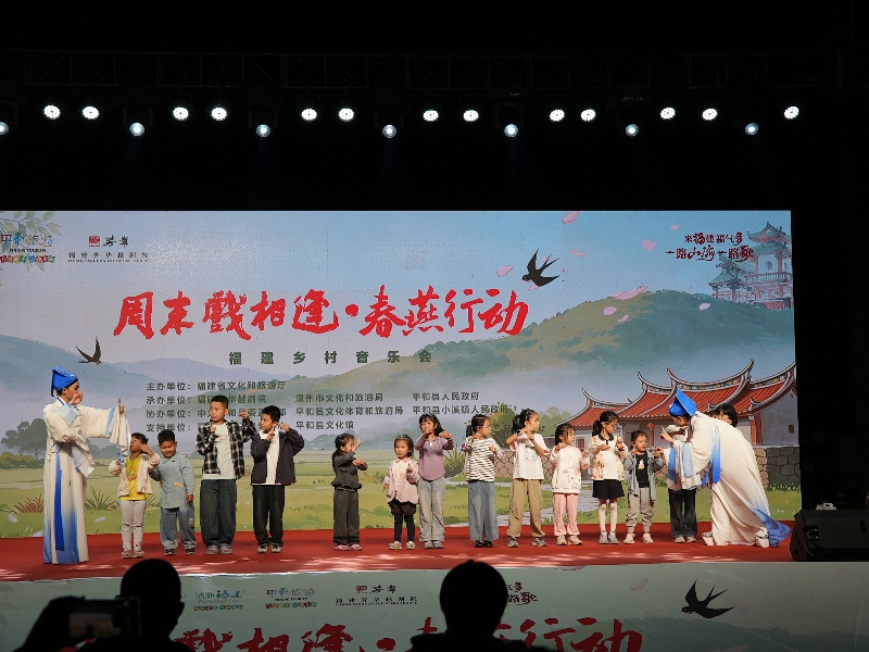 “周末戏相逢·春燕行动——福建乡村音乐会”五一唱响漳州