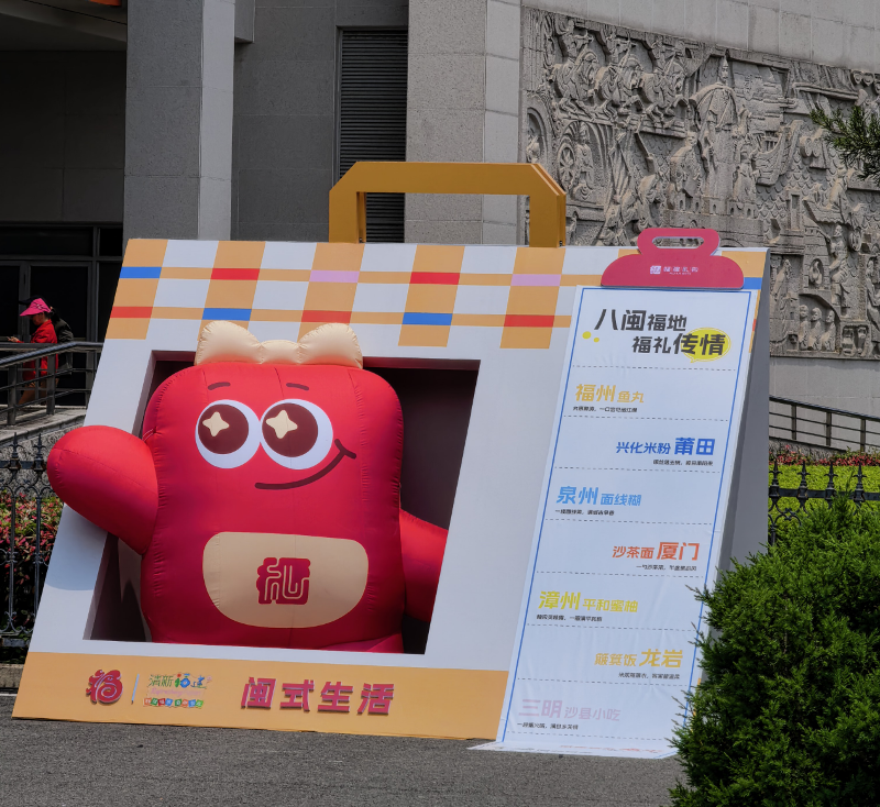 五一“周末戏相逢”火热上演 “福建礼物”吉祥物萌翻全场