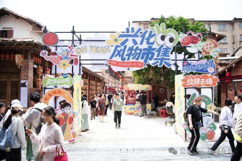 昼赏繁华夜享韵 “五一”假期莆田文旅消费热潮持续升温