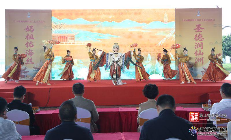 2026螺洲海丝妈祖文化交流活动举行