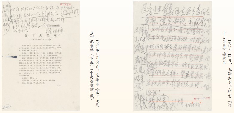 探索适合中国国情的社会主义建设道路——毛泽东  《论十大关系》发表70周年