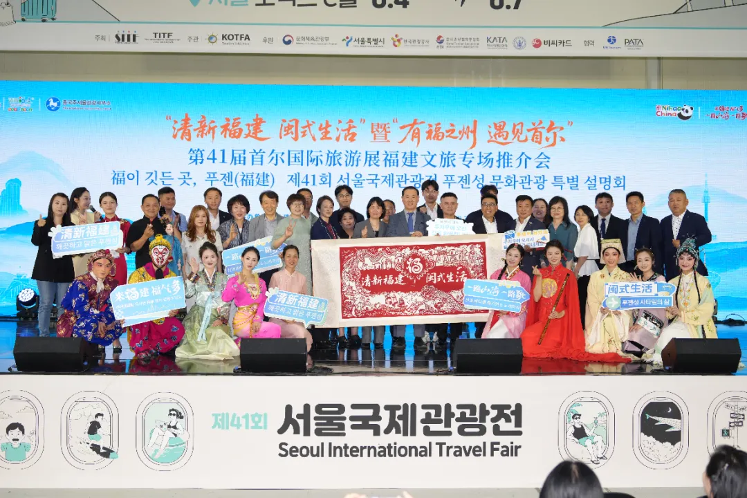 山海传雅韵 闽韩共相逢——“清新福建”文旅系列推介活动在韩国圆满举办