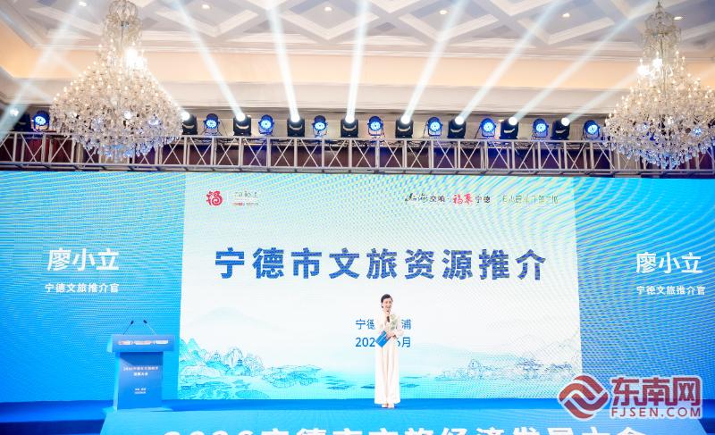 2026宁德市文旅经济发展大会召开 擘画产业发展蓝图