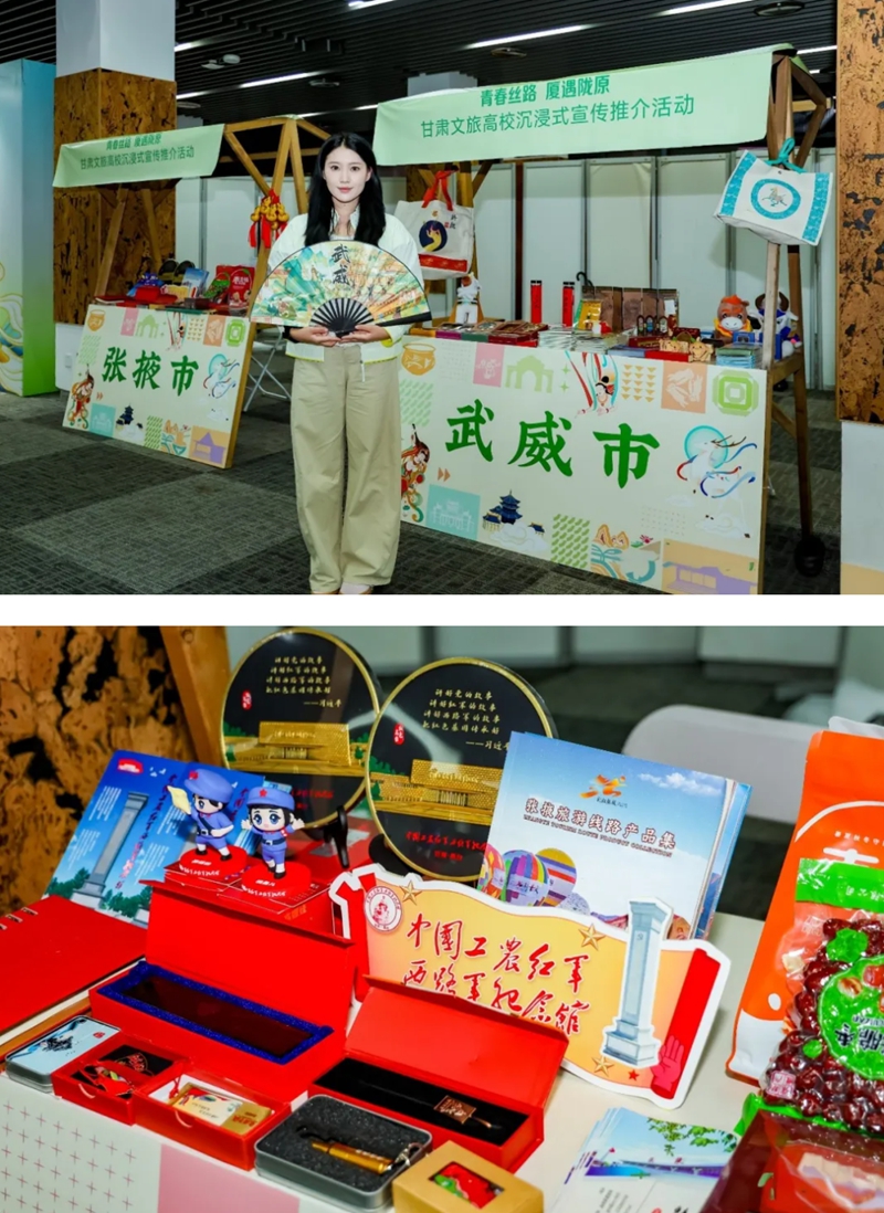 “青春丝路・厦遇陇原 ”河西五市旅游联盟组团赴厦 丝路文旅魅力点燃青春校园