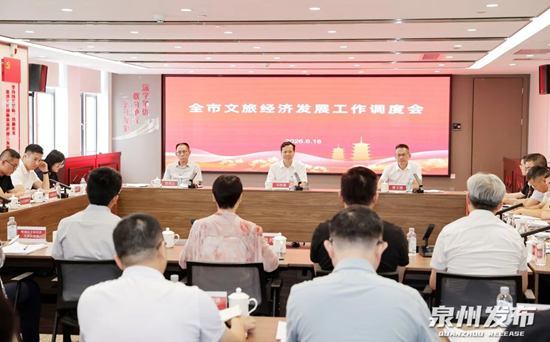 泉州市文旅总指挥部专题研究暑期文旅市场等事宜