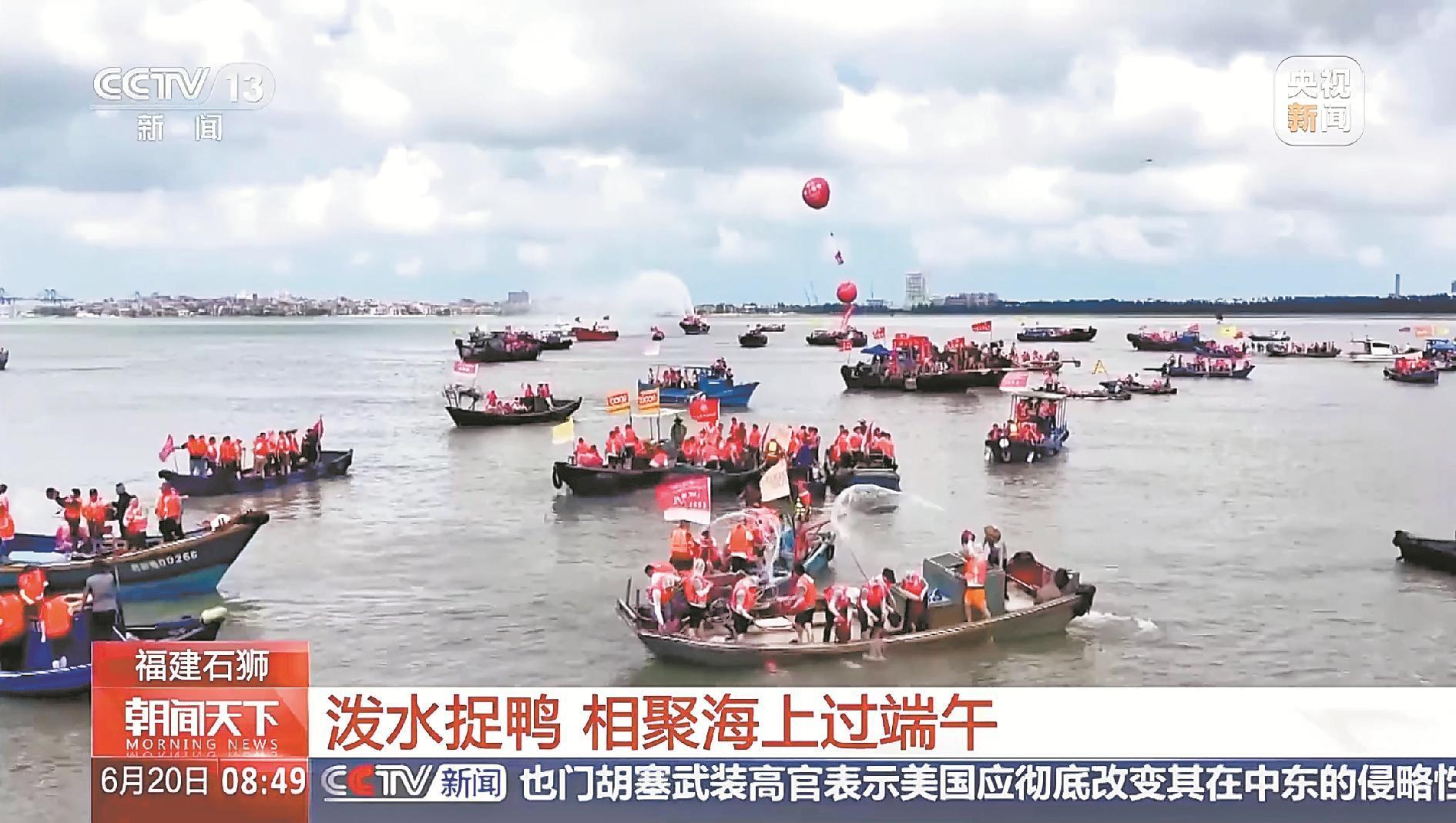 泉州端午民俗火热出圈 央视多频道多栏目持续聚焦