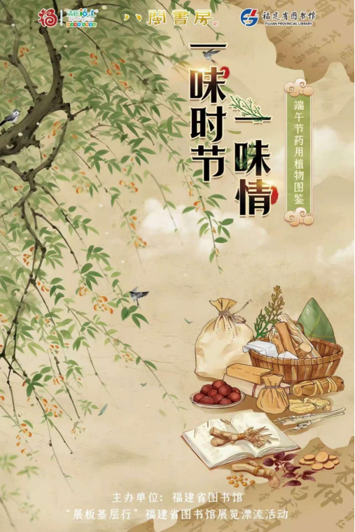 品瑞阳雅韵 传闽派文脉省图书馆多元活动共度浓情端午