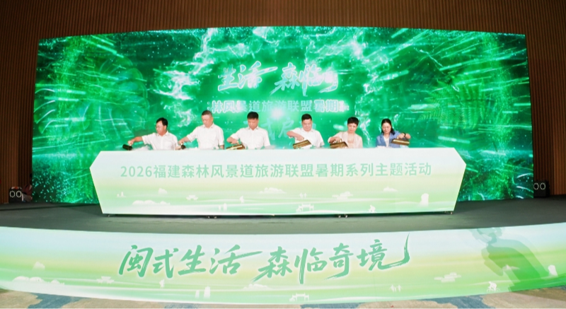 2026年福建森林风景道旅游联盟推介会在龙岩连城举办