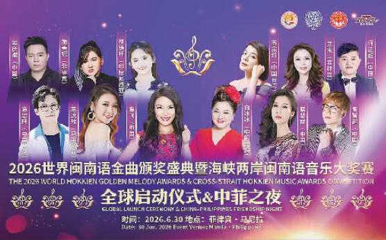 闽南乡音跨越山海