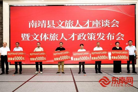 全市首创！漳州南靖出台首个文体旅人才专项单行政策 精准赋能产业提质升级
