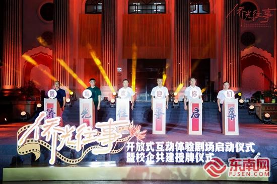 百年侨光“活”起来 鲤城首开开放式互动剧场