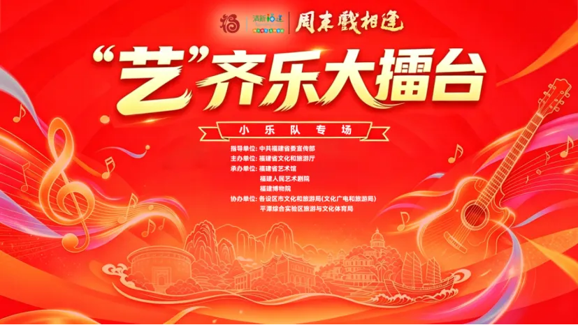周末戏相逢丨红歌嘹亮庆“七一” 周末戏相逢——“艺”齐乐大擂台小乐队首场晋级赛火热开唱