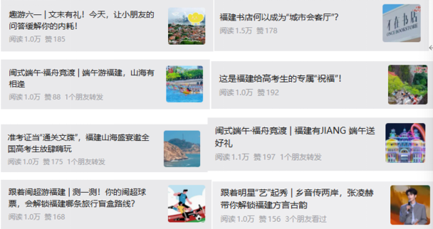 福建省文化和旅游厅6月新媒体矩阵深耕“闽式生活”引爆夏日文旅传播