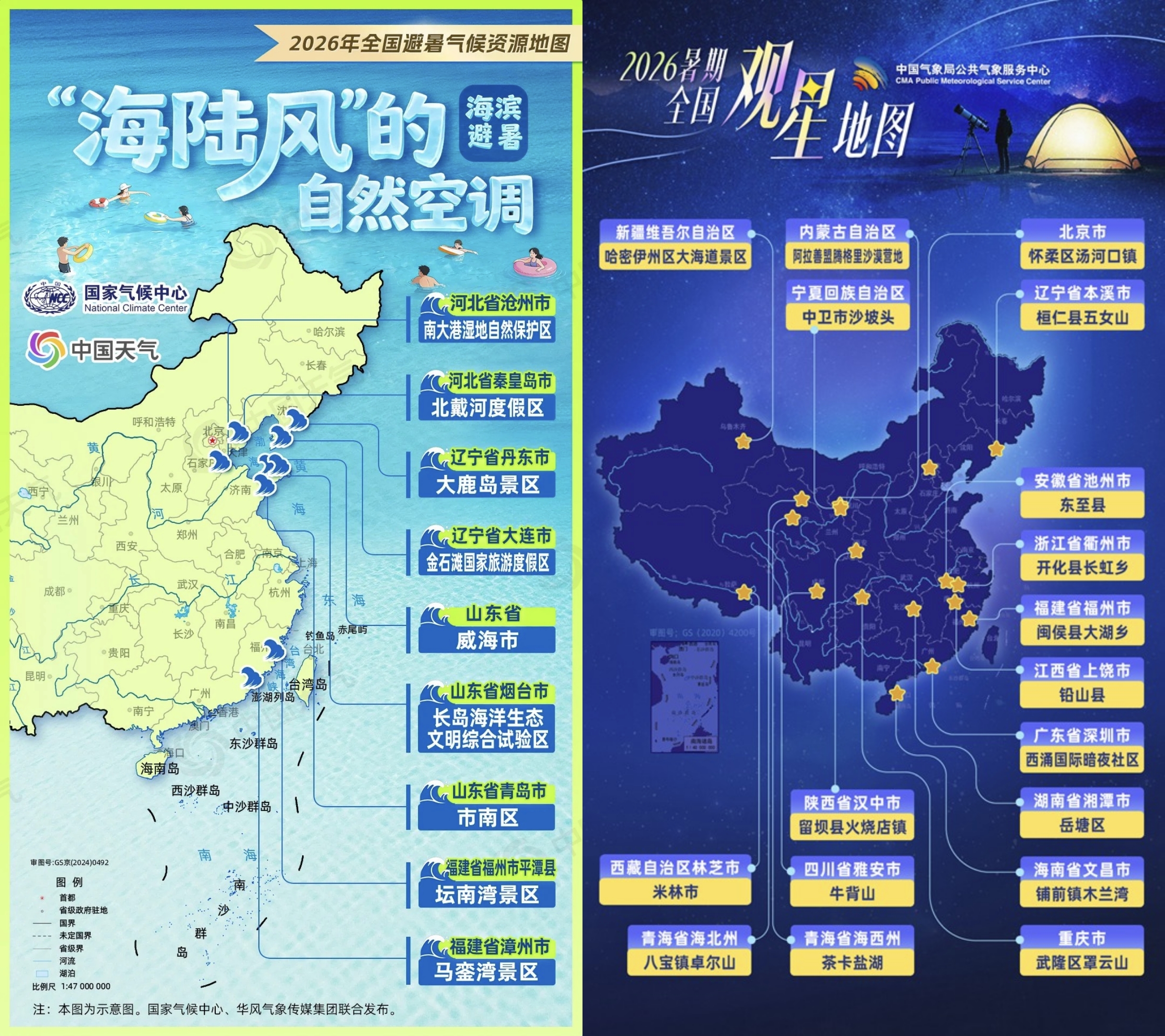福建3地入选2026年全国避暑气候资源地图及暑期观星指南