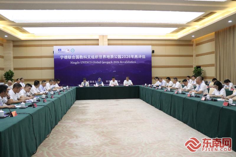 护航世界级名片 宁德稳步推进世界地质公园2026再评估工作