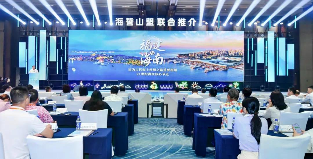 福建亮相海南“海誓山盟”联合推介会