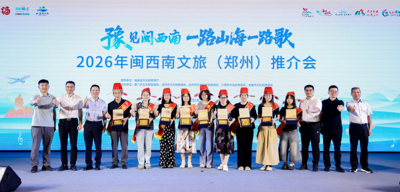 “闽式生活”邂逅中原大地——2026年闽西南文旅（河南）宣传推广活动走进河南