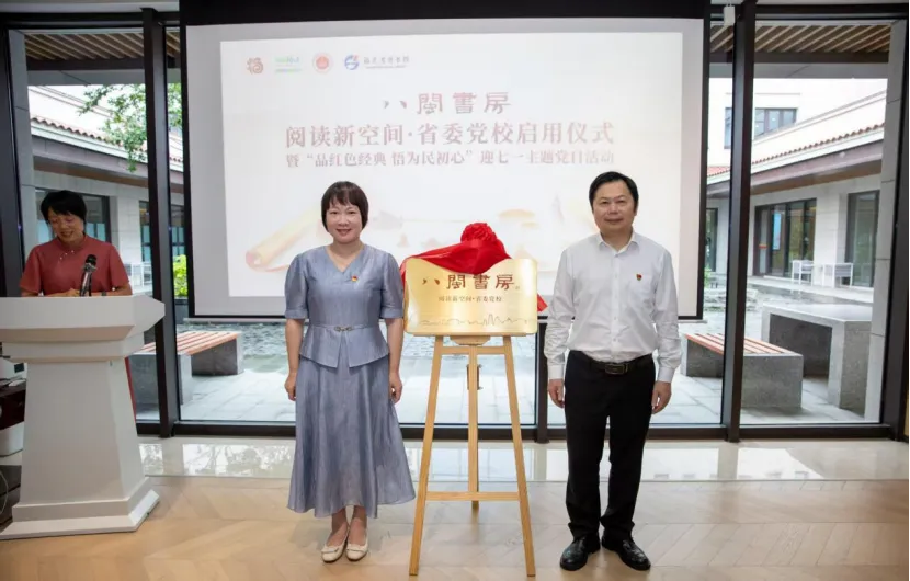 八闽书房丨省文旅厅联合省委党校开展迎“七一”主题党日活动暨“八闽书房”省委党校阅读新空间揭牌仪式