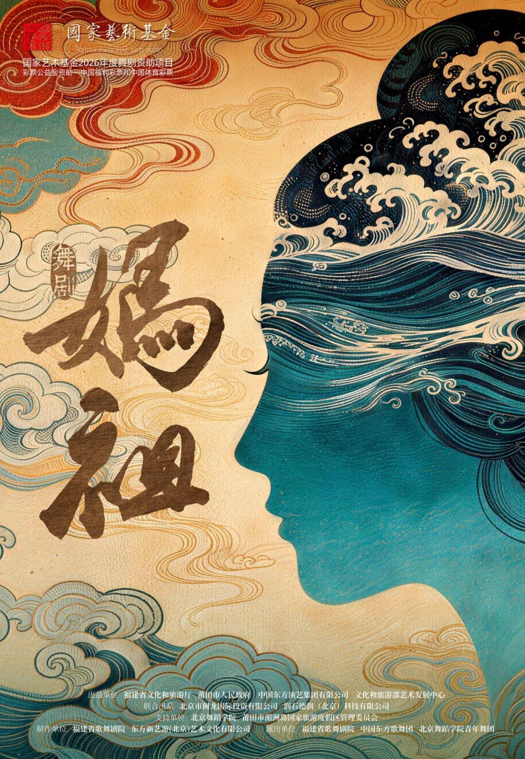 千年守望归来——当“妈祖”赋能全球气象预警，舞剧里的她正在排练厅蓄势绽放