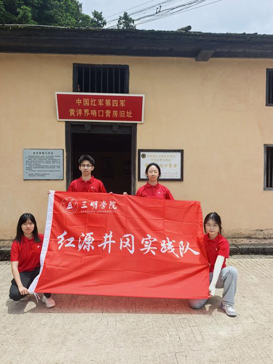 三明学院经济与管理学院学子赴井冈山开展社会实践