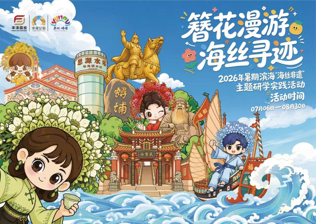 非遗消夏，山海有约，解锁八月“闽式生活”新玩法