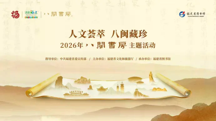 八闽书房丨“八闽书房”首进乌山晒书古籍“活”化走出“还山”新路径