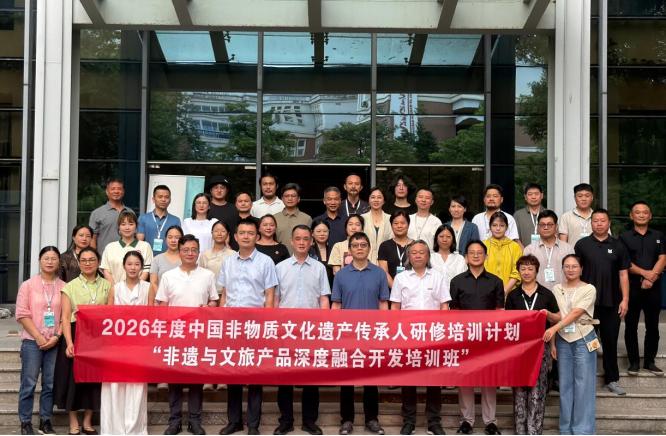 2026年福建省“非遗与文旅产品深度融合开发培训班”举行开班仪式