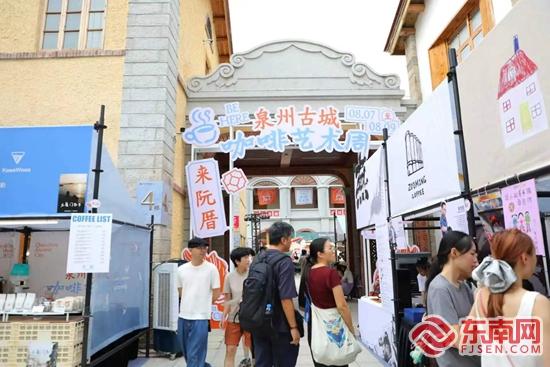 泉州古城以“人才+咖啡”解锁文旅融合新密码